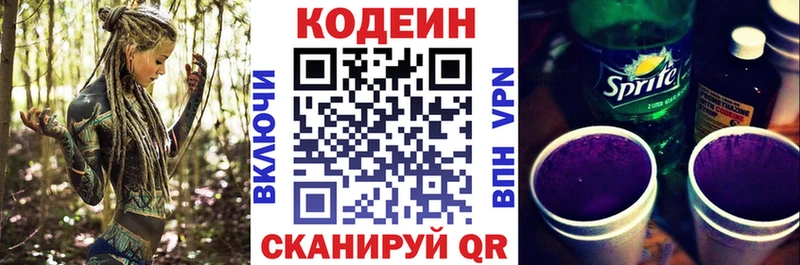 Кодеин Purple Drank  где купить   Певек 